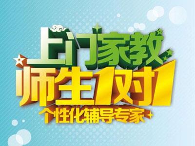 拉萨上门家教哪里找？